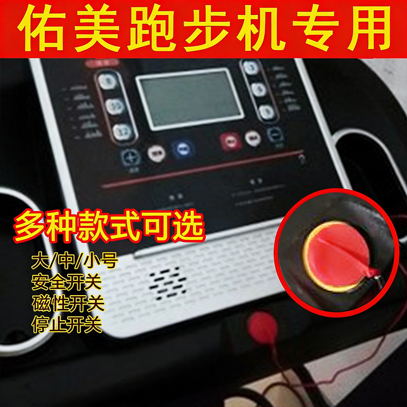 Youmei esteira Universal bloqueio de segurança chave ímã fivela interruptor de segurança iniciar chave esteira start Sto