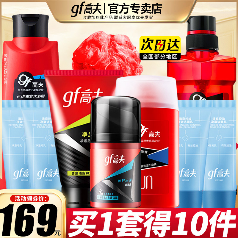 Gf Golf Masculino Oficial Flagship Loja Genuína Conjunto de Site Oficial Limpador Facial Shampoo Gel de Banho Loção Tone