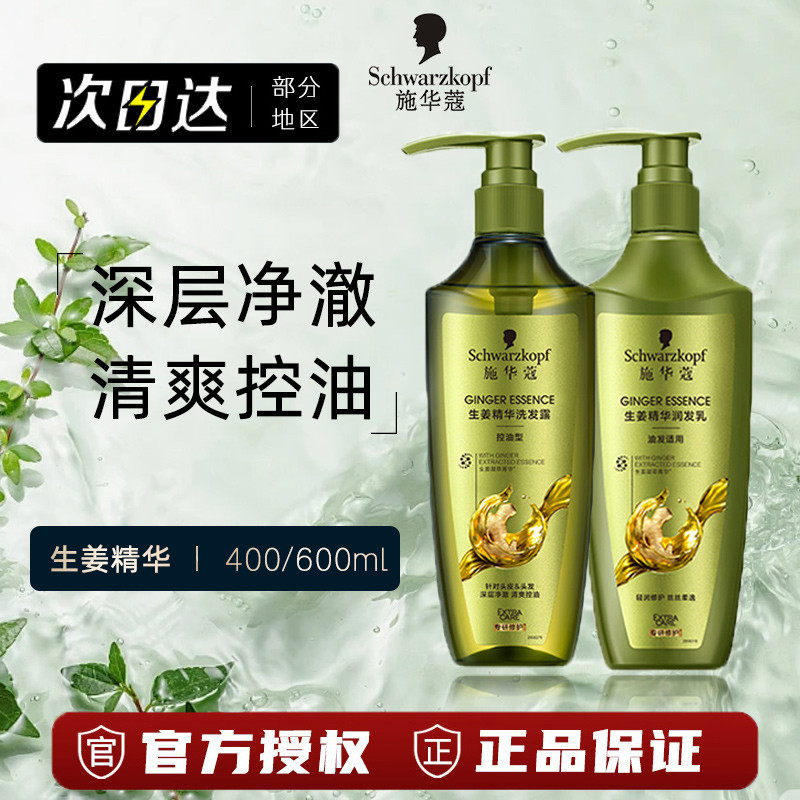 Schwarzkopf Ginger Shampoo Oil Control Fofo Anticaspa Shampoo Condicionador Conjunto Homens Mulheres Podem Usar Shampoo