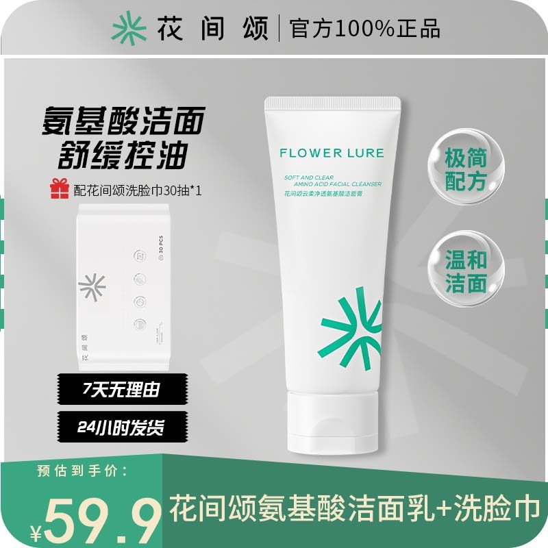 Ode para Huajian Limpeza Facial Limpador Suave Não Irritante Não Apertado Não-Quente Olho Hidratante Creme de Limpeza de