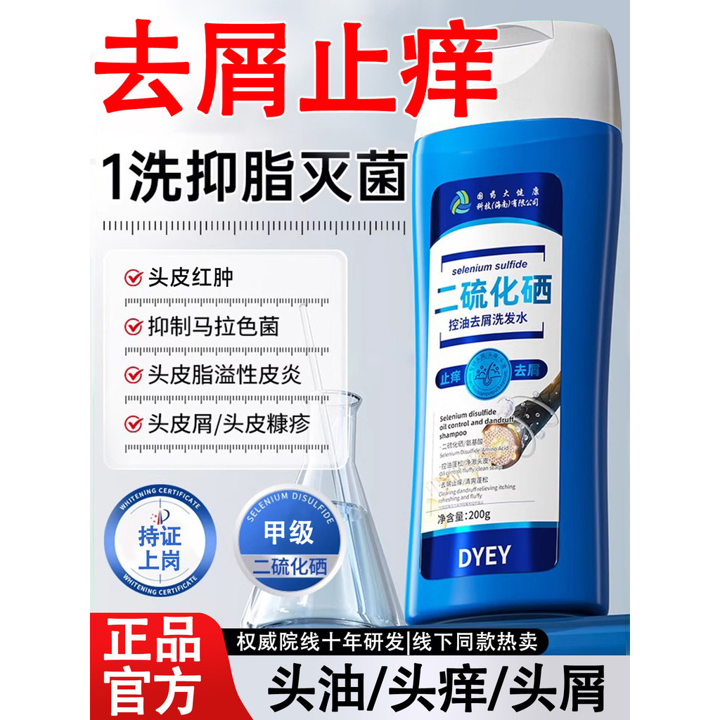 Selênio Disulfide Shampoo Anticaspa Anticoceira Antiácaro Shampoo Controle de Óleo Overflow Genuíno Carro-chefe Oficial
