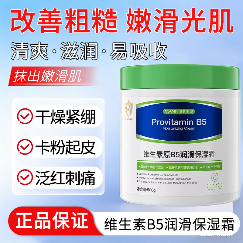 Vitamina B5 grande frasco branco loção corporal creme hidratante hidratante feminino masculino pele seca hidratante corp