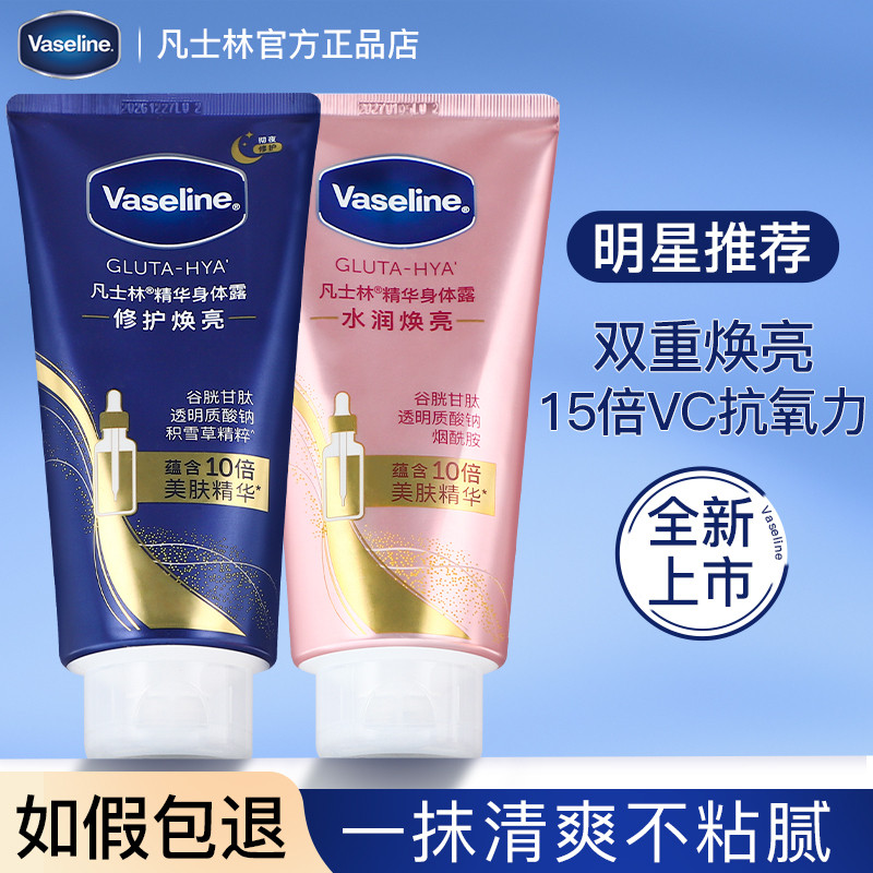 Vaselina essência loção corporal hidratante reparação refrescante hidratante loção iluminadora feminino masculino genuín
