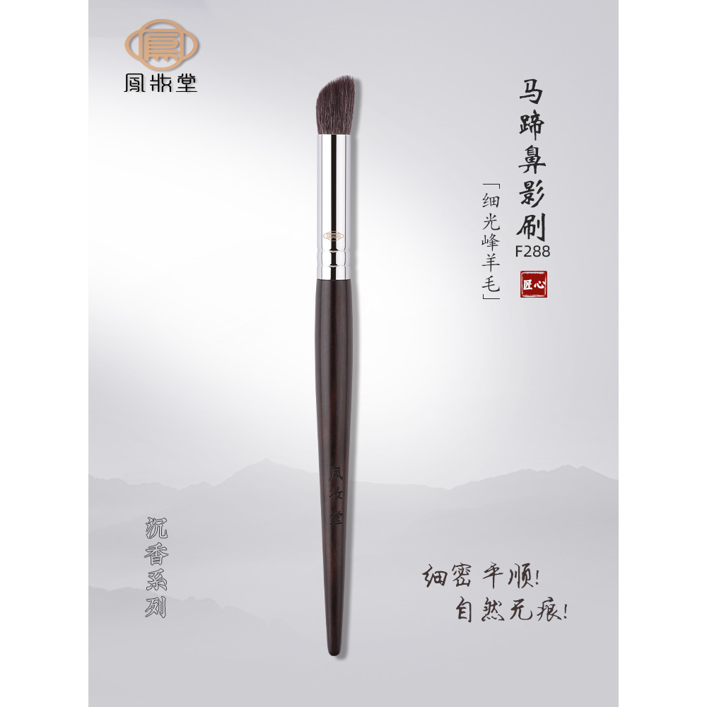 Fengzhuangtang F288 Pincel de sombra de nariz angular em ferradura Cabeça oblíqua Detalhes de silhueta Sombra de olho Pi