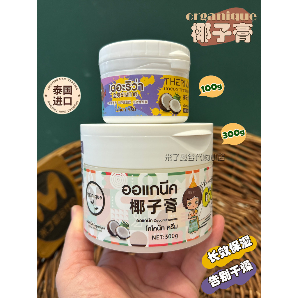 Tailândia organique organique creme de coco hidratante hidratante Anti-secagem seco rachado creme loção corporal hidrata