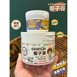 Tailândia organique organique creme de coco hidratante hidratante Anti-secagem seco rachado creme loção corporal hidrata