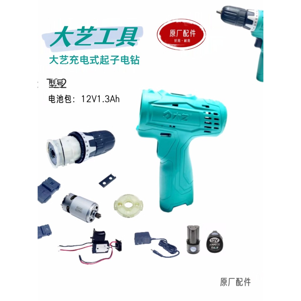 Dayi T22 furadeira elétrica de lítio 12V1300mAh chave de fenda caixa de velocidades broca mandril conjunto Motor configu