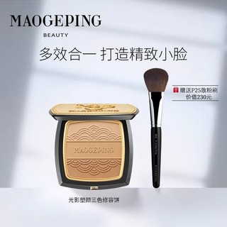 Novo produto pré-encomenda Mao Ge Ping luz sombra sombreamento rosto Tricolor contorno bolo livre P25 escova contador pr