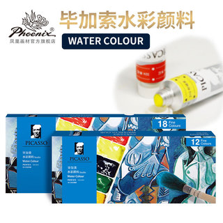 Frete grátis Phoenix Picasso Tinta aquarela 24 cores Tinta aquarela Tinta colorida 12 18 24 cores 12ML