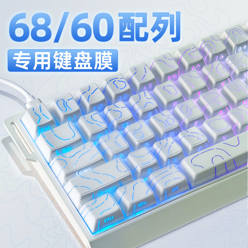 Adequado para 68 filme de teclado 60 película protetora de teclado 68 coluna de configuração 60% de wooting Mage Ace Tar