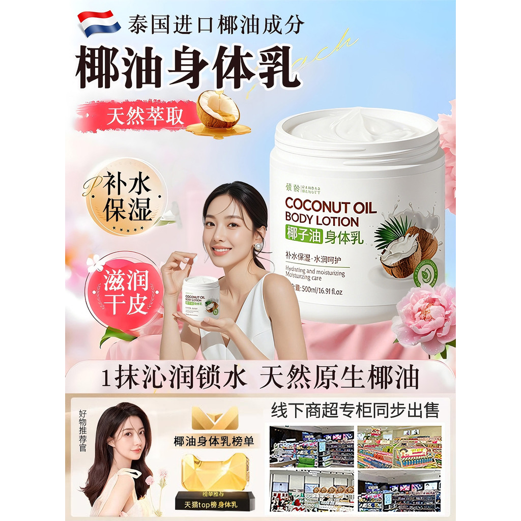 Loção Corporal com Óleo de Coco Ingredientes Tailandes Hidratante Hidratante Pele Feminina Peeling de Pele Seca Fragrânc