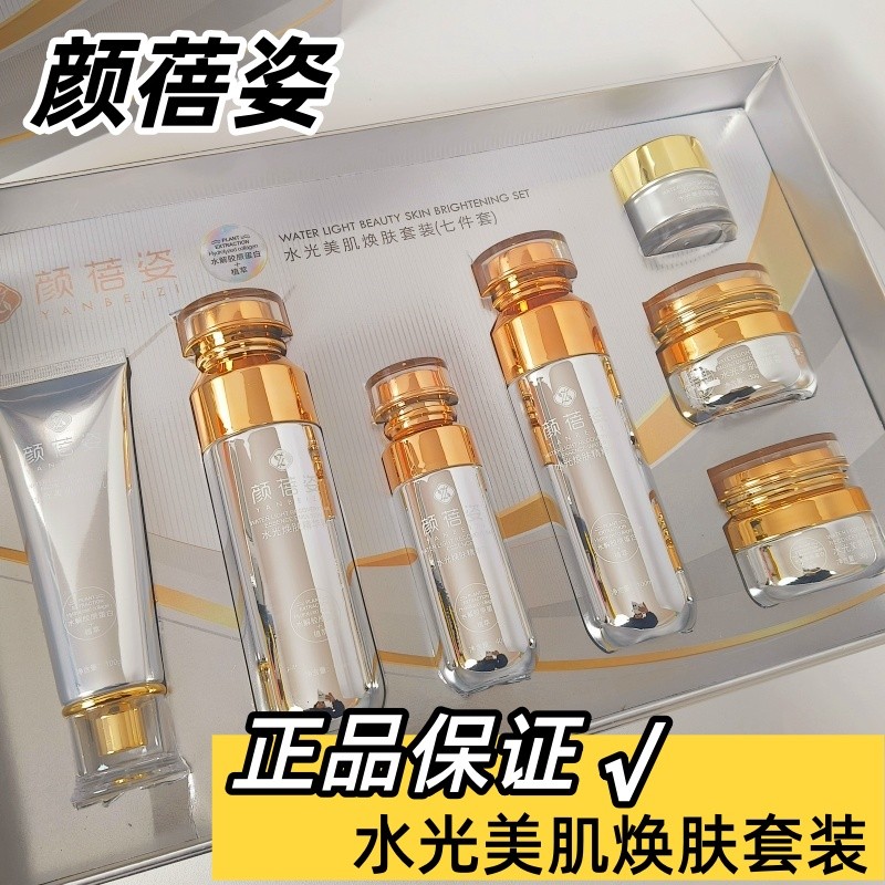 Yan Beizi Hidratante Beleza Conjunto Rejuvenescedor de Pele Clareamento de Sete Peças Hidratante Beleza Sete em Um Produ
