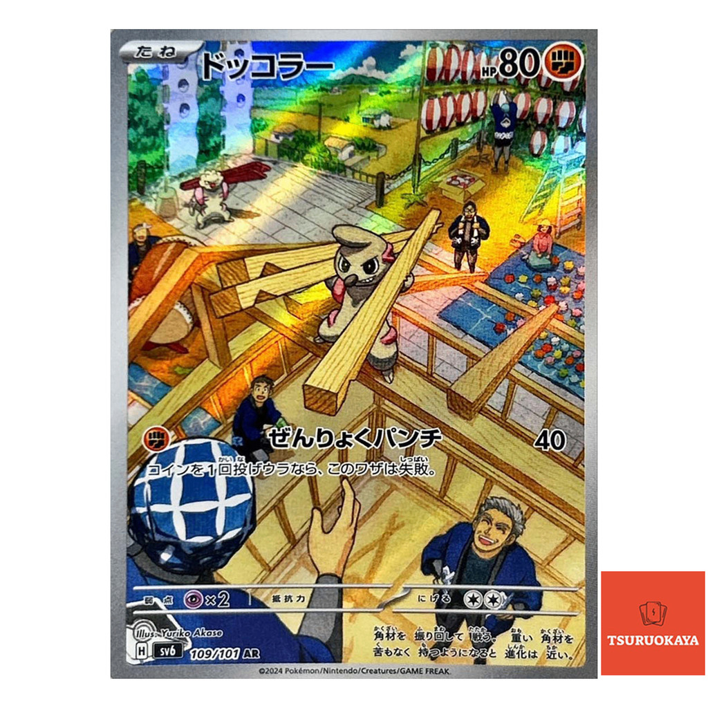 Carta Pokémon Timburr AR 109/101  SV6 Mask of Change Japanese Pokemon Card Original do Japão