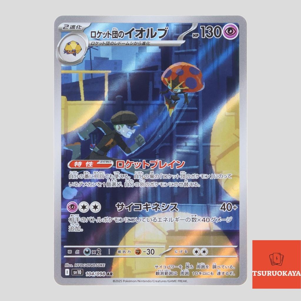 Carta Pokémon Team Rocket's Orbeetle  AR 104/098 SV10 Team Rocket Japanese Pokemon Card Original do Japão