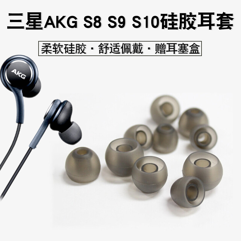 Adequado para Samsung AKG s10 Capa de fone de ouvido de silicone s8 Fones de ouvido intra-auriculares S9 Tampas de ouvid