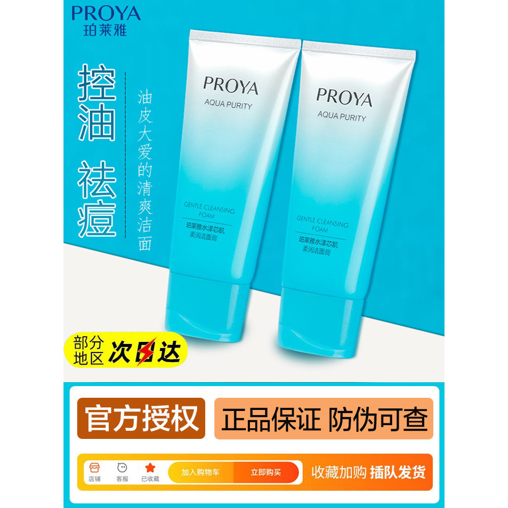 Polya hidratante núcleo muscular limpador Facial senhoras creme de limpeza macio hidratante não apertado refrescante lim