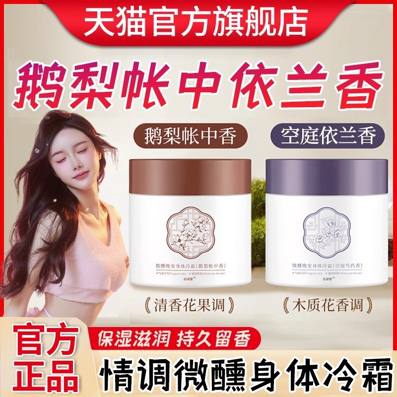 Ganso Pêra Tenda Fragrância Ylang Ylang Fragrância Flertando Loção Corporal Creme Frio Feminino Flagship Store Fragrânci