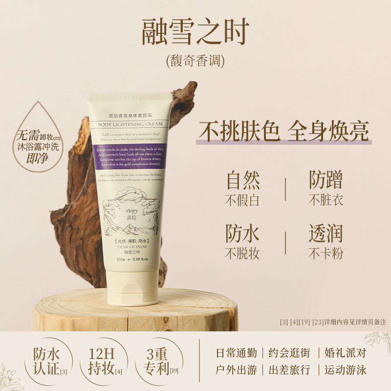 Ropy hidratante corpo maquiagem creme feminino Natural preguiçoso Nude maquiagem Aroma hidratante não falso branco produ
