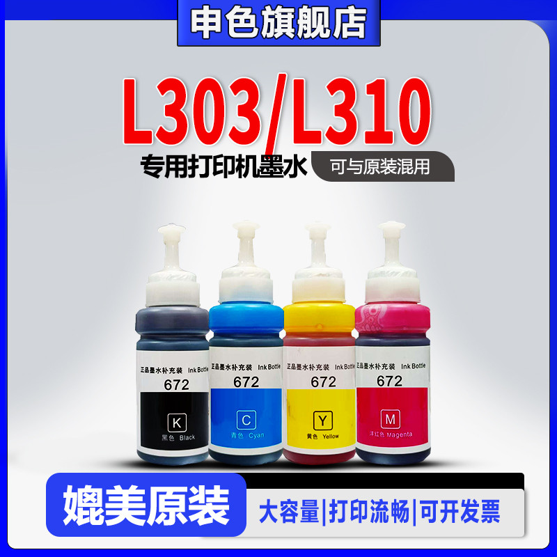 [Qualidade Original] Aplicável para tinta de impressora Epson Epson L303/L310 aplicável 672 recarga tipo câmara de tinta