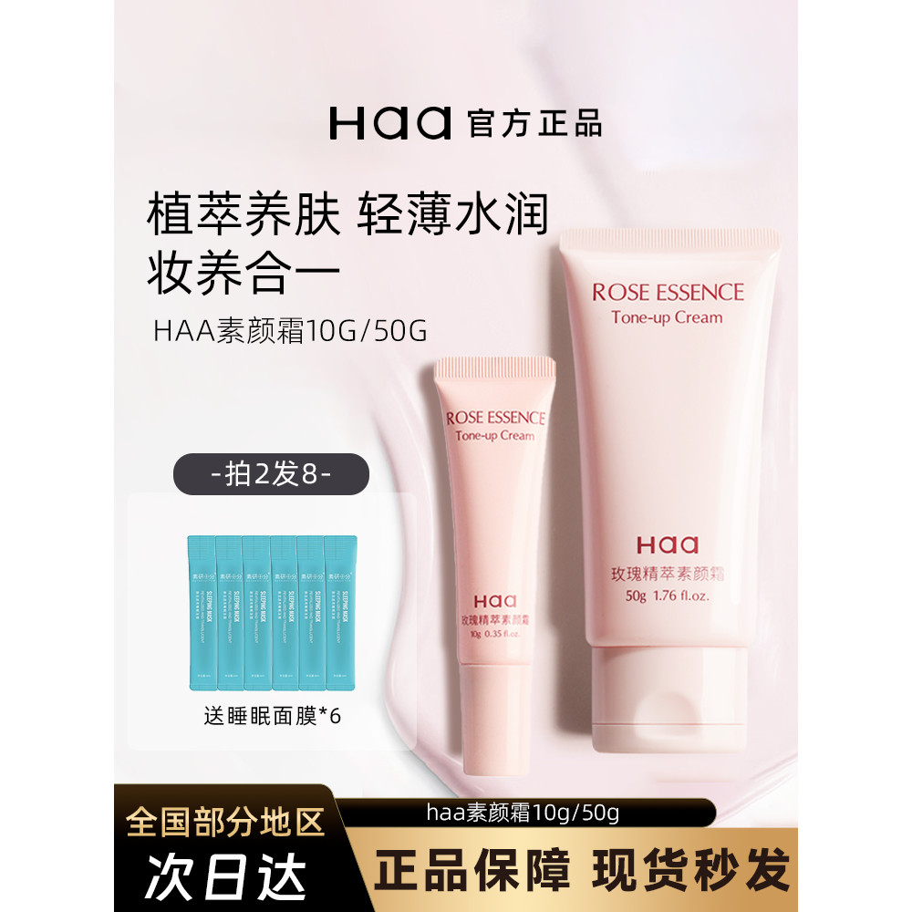 Haa Rose Essence Creme Facial Nova Versão Facial Preguiçoso Nu Maquiagem Natural Luz Fina Creme Corretivo Creme Colorido