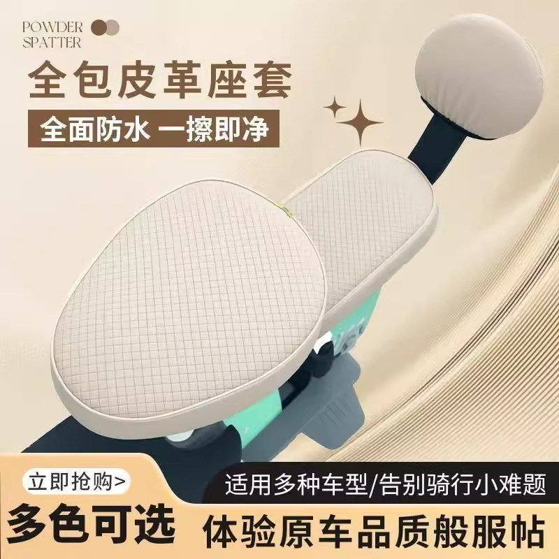 Capa de assento impermeável e resistente ao sol para veículos elétricos, capa de assento de couro para scooters elétrica