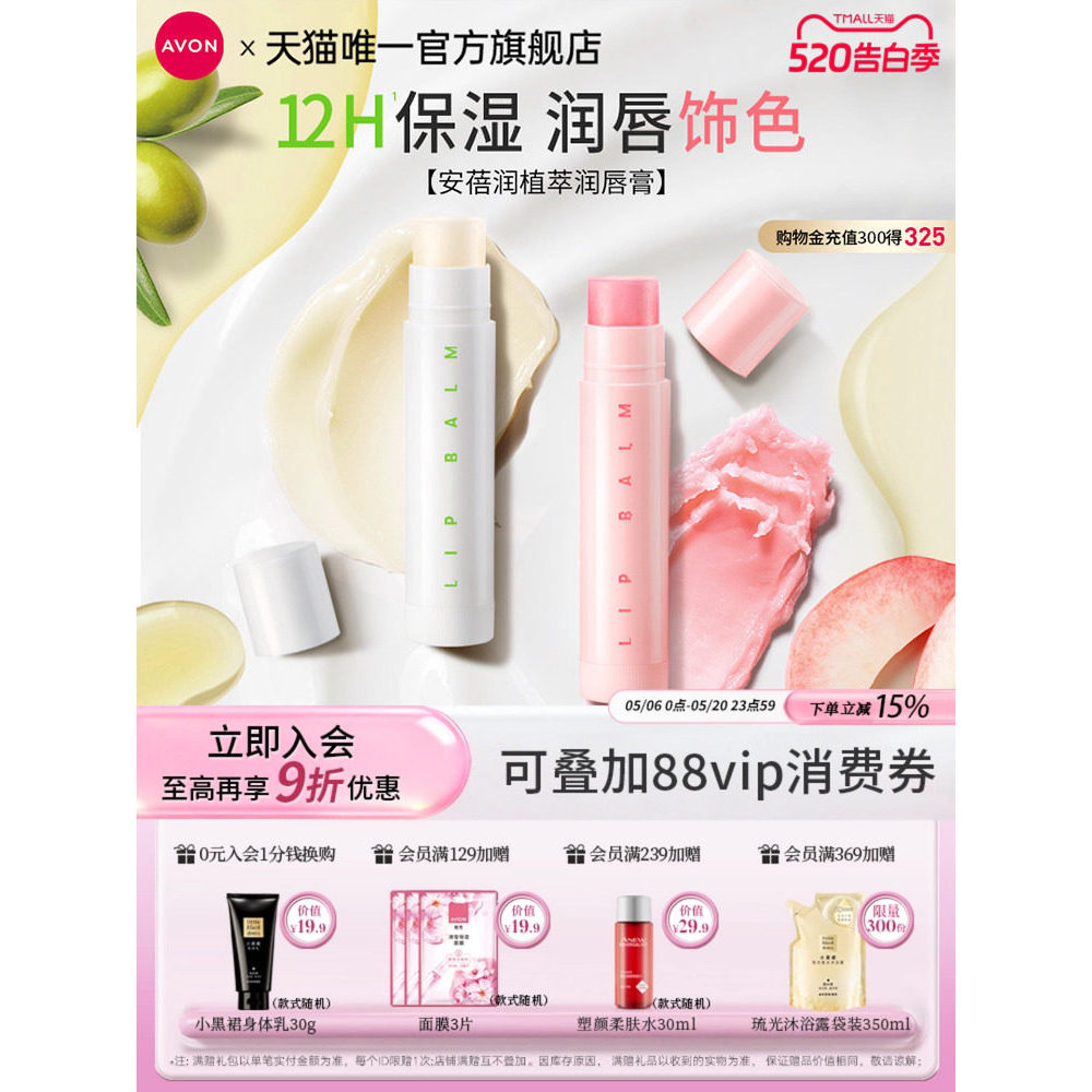 Avon Lip Balm Planta Proteção Labial Hidratante Hidratante Anti-secagem Carro-chefe Oficial Genuíno Único 4g