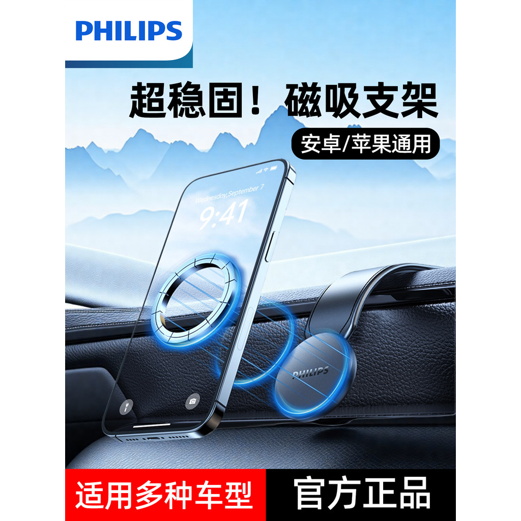 Philips suporte magnético do telefone do carro navegação Interior do carro dedicado 2025 novo estilo multifuncional Univ