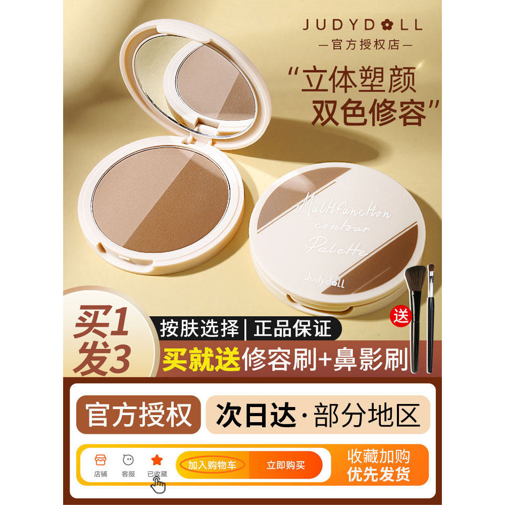 Juduo juduo Paleta de contorno Sombra de duas cores em pó prensado Sombra de nariz Contorno de alto brilho All-in-One Pa