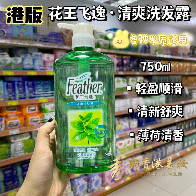 Versão Hong Kong Kao Feiyi Shampoo Refrescante 750ml Fragrância de Menta Fresco Refrescante Luz Suave 0 Óleo de Silicone