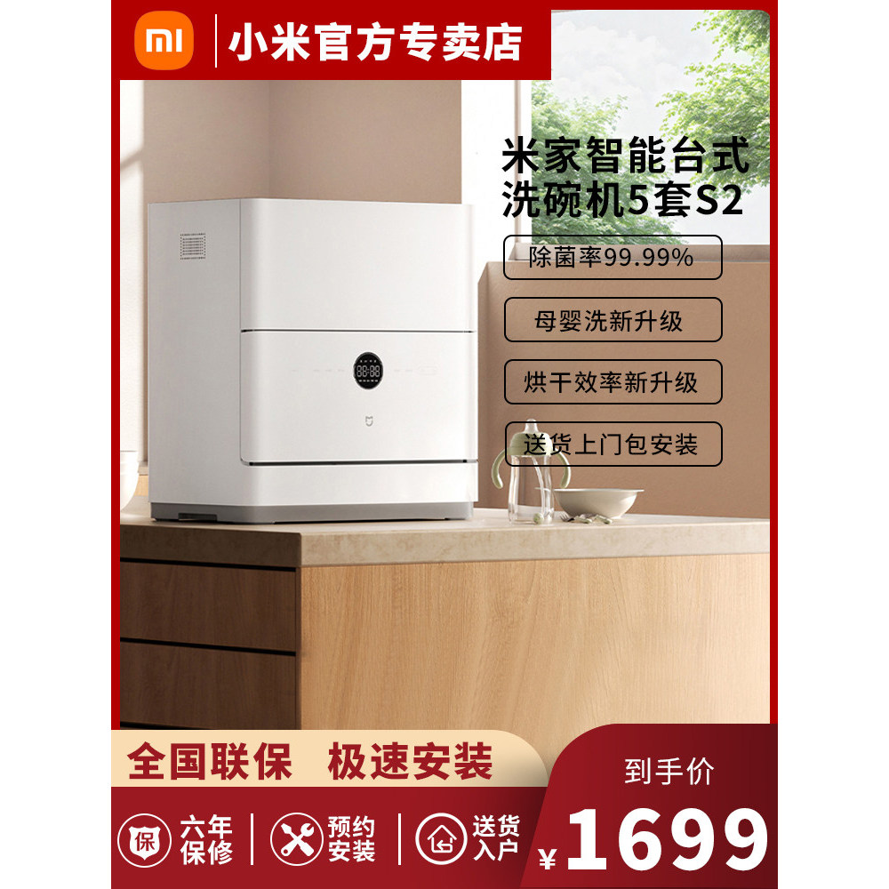 MIJIA/MIJIA Xiaomi Máquina de lavar louça de mesa embutida inteligente 5 conjunt