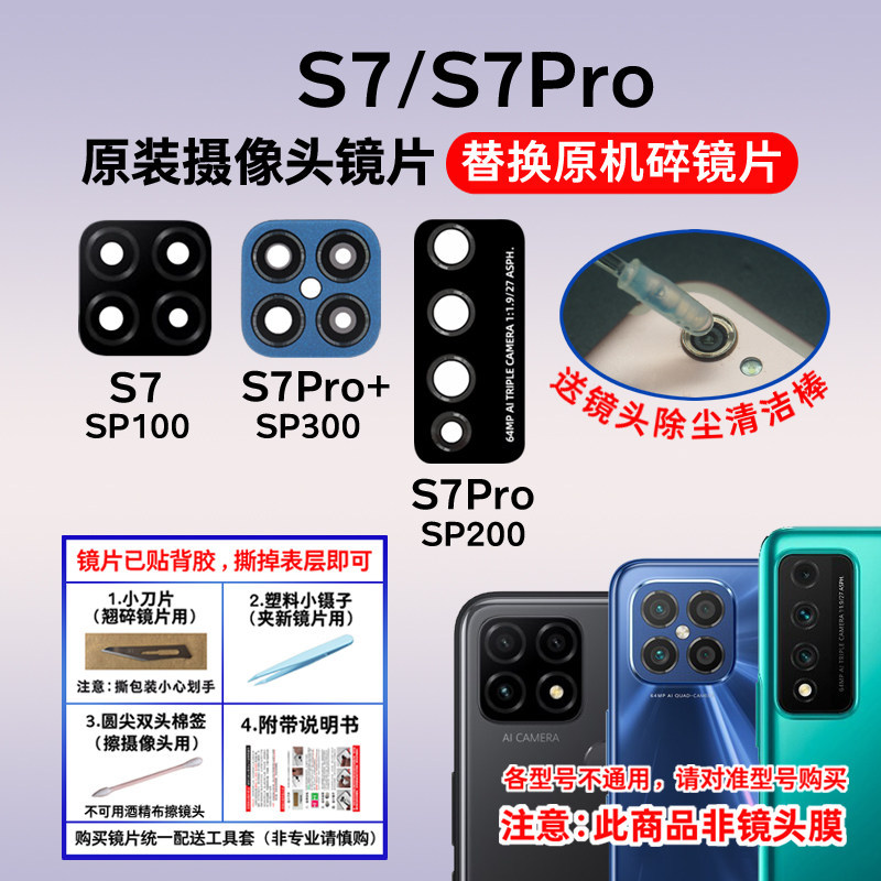 [Estoque pronto] Adequado para Huawei Nzone S7 S7Pro + tampa da lente do espelho da lente de vidro da câmera traseira Or