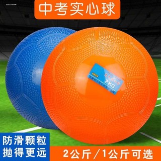 Inflável sólido mundo nacional exame de admissão ao ensino médio uso padrão bola 2KG masculino feminino exame competição