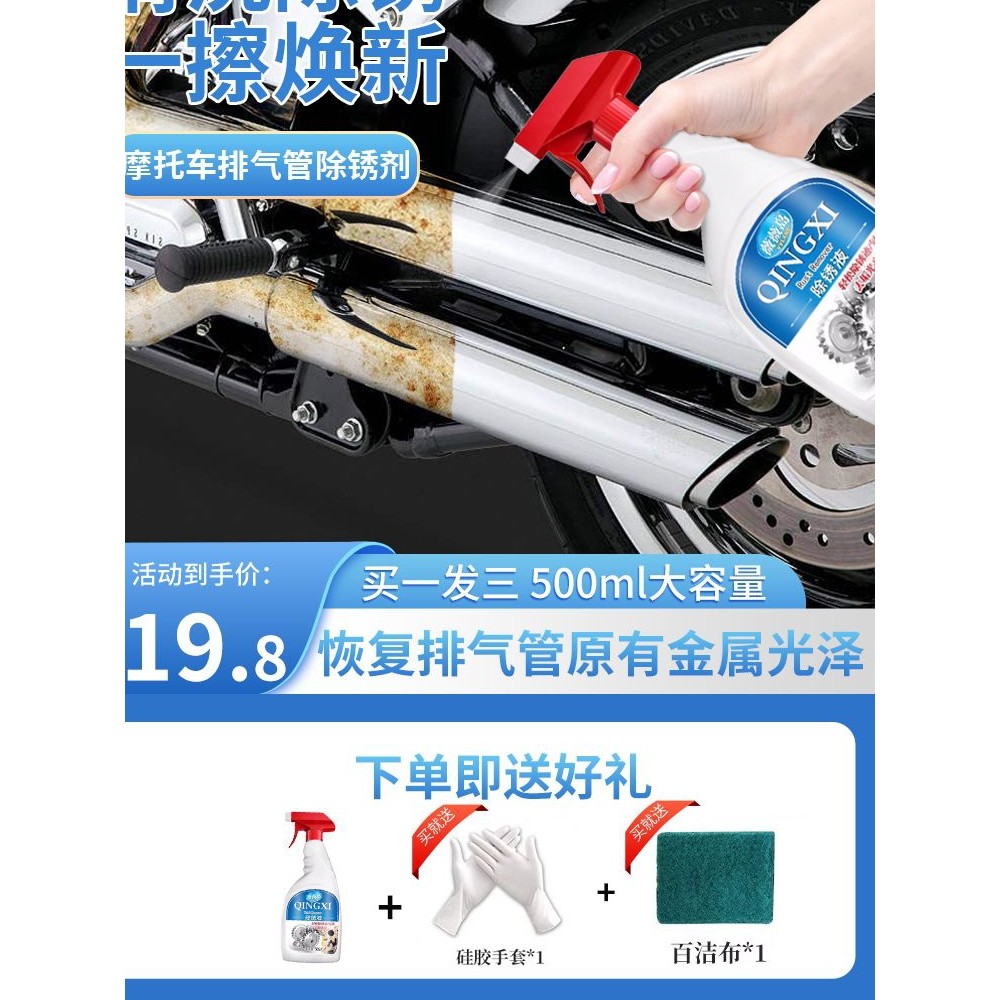 Removedor de ferrugem para tubo de escape de motocicleta, limpeza externa do motor, tubo de escape de carro remodelado, 