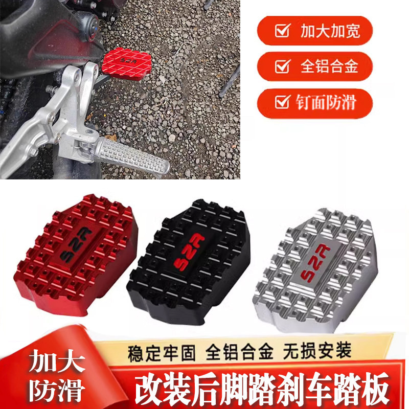 Adequado para Honda cb500SF modificado pedal de freio ampliado antiderrapante pedal traseiro decoração de freio