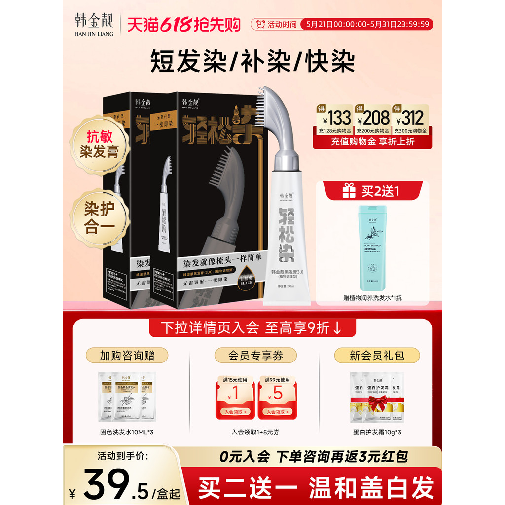 Han Jinliang fácil tintura planta tintura de cabelo creme puro você mesmo tintura de cabelo carro-chefe genuíno não irri