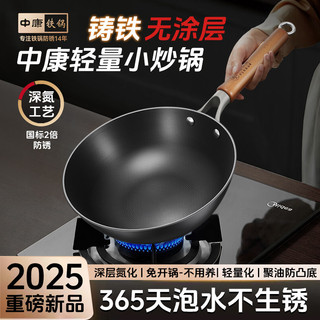 Zhongkang panela de ferro pequena wok doméstica panela de ferro fundido 2026 novo estilo não revestido antiaderente pane