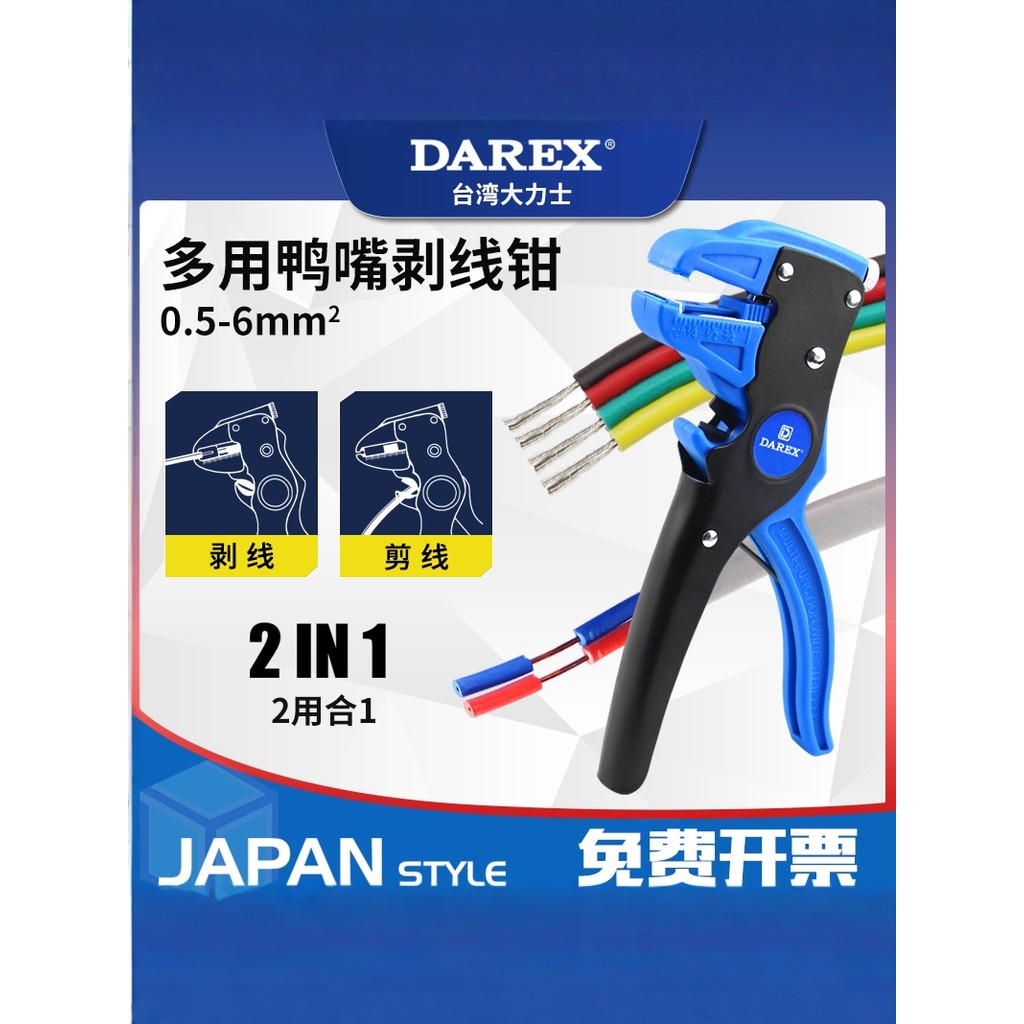 Taiwan DAREX descascador de fios tipo bico de pato descascador de fios extrator de fio alicate eletricista descascador m