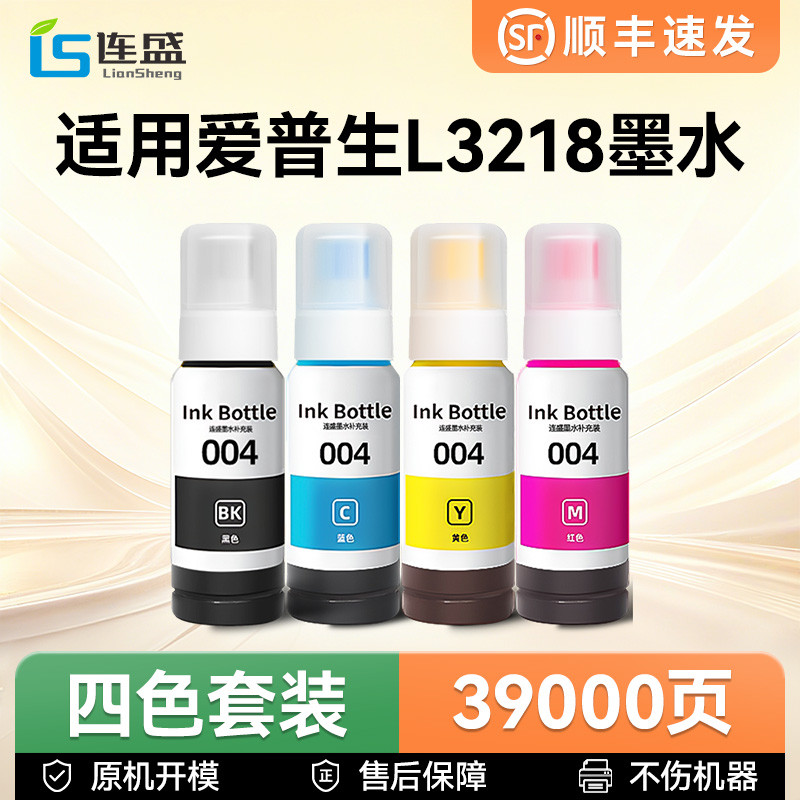 [SF] 3218 Tinta adequada para impressora epson epson L3218 Câmara de tinta jato de tinta dedicada 004 Recarga Líquido Co
