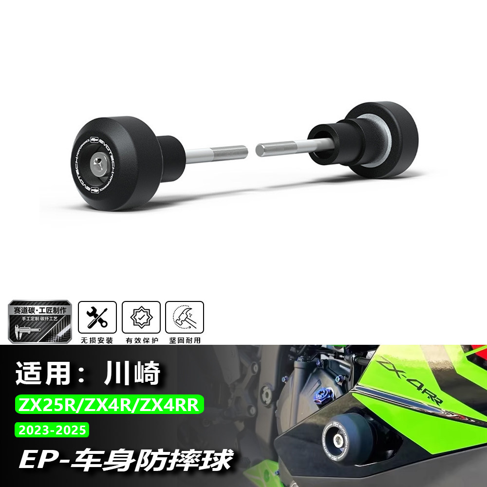 Venda Super quente adequada para 23-25 Kawasaki ZX4R/ZX4RR/ZX25R corpo modificado bola resistente a choques haste de pro