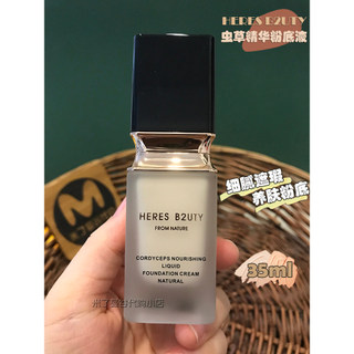 Hered B2UTY heres Cordyceps essência base líquida 35ml nutritivo pele luz hidratante maquiagem corretivo fundação