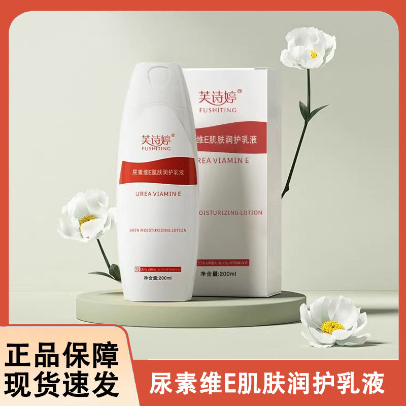 Uréia vitamina e hidratante da pele vitamina e loção ureia loção corporal hidratante oficial carro-chefe genuíno 8MK