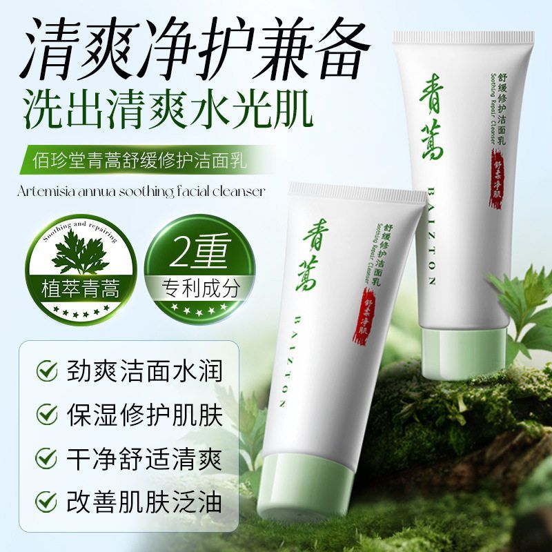 Baizhentang Artemisia Calmante Reparação Limpador Hidratante Reparação Confortável Refrescante Delicado Refrescante Limp
