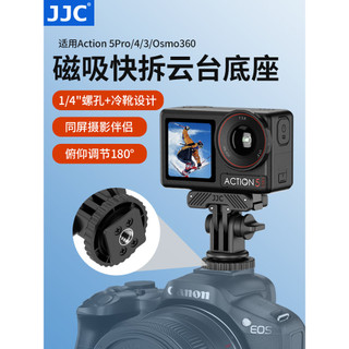 JJC Adequado para DJC Action 5pro/4/3 Base magnética de sapata fria de liberação rápida Gimbal Osmo 360 Câmera esportiva
