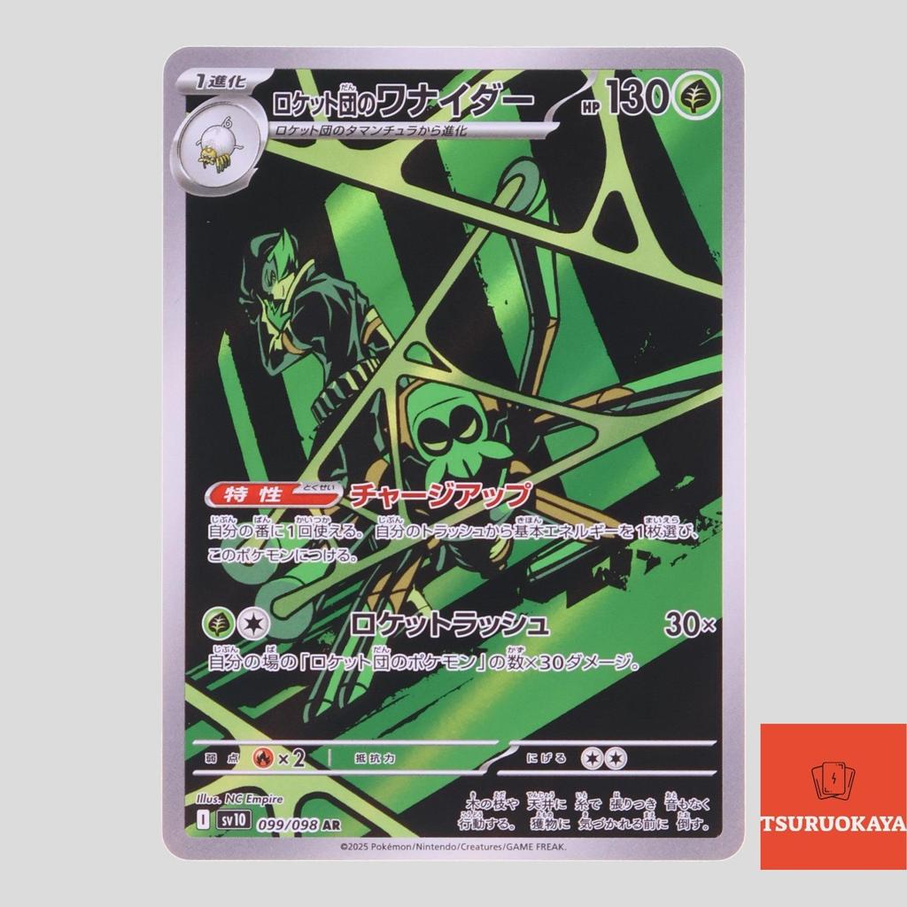 Carta Pokémon Team Rocket's Spidops  AR 099/098 SV10 Team Rocket Japanese Pokemon Card Original do Japão