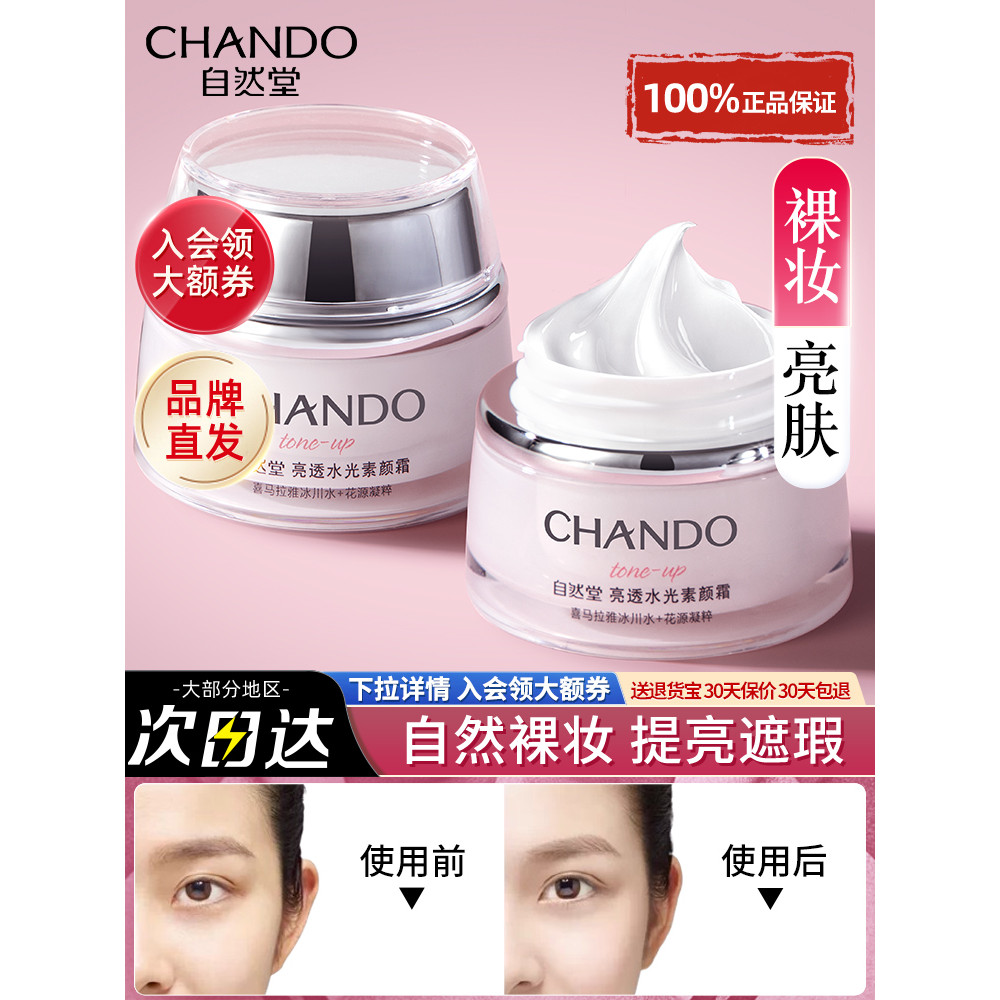 Salão Natural creme facial corpo rosto Nude maquiagem corretivo preguiçoso iluminar o tom da pele três-em-um carro-chefe