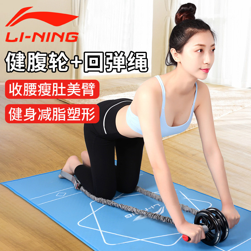 Li Ning roda abdominal feminina estreitamento abdominal iniciante elástico trazer para trás corda elástica combinação ba