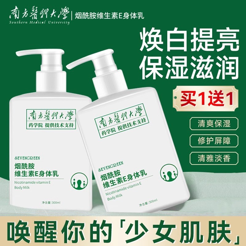 Southern Medical University Niacinamida Loção Corporal Hidratante Hidratante Feminino Homens Verão Fragrância de Longa D
