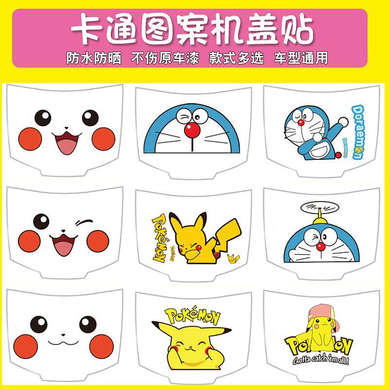 Bumper Stickers Pikachu Cartoon Personal Creative Car Head Cover Hood Sticker UolO