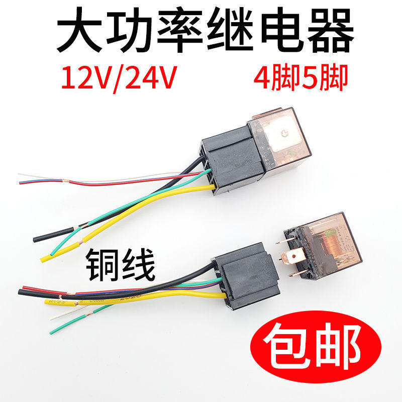 Relé de buzina de ar condicionado para carro 12V/24V100A Relé de cobre puro de quatro pinos e cinco pinos com soquete Un