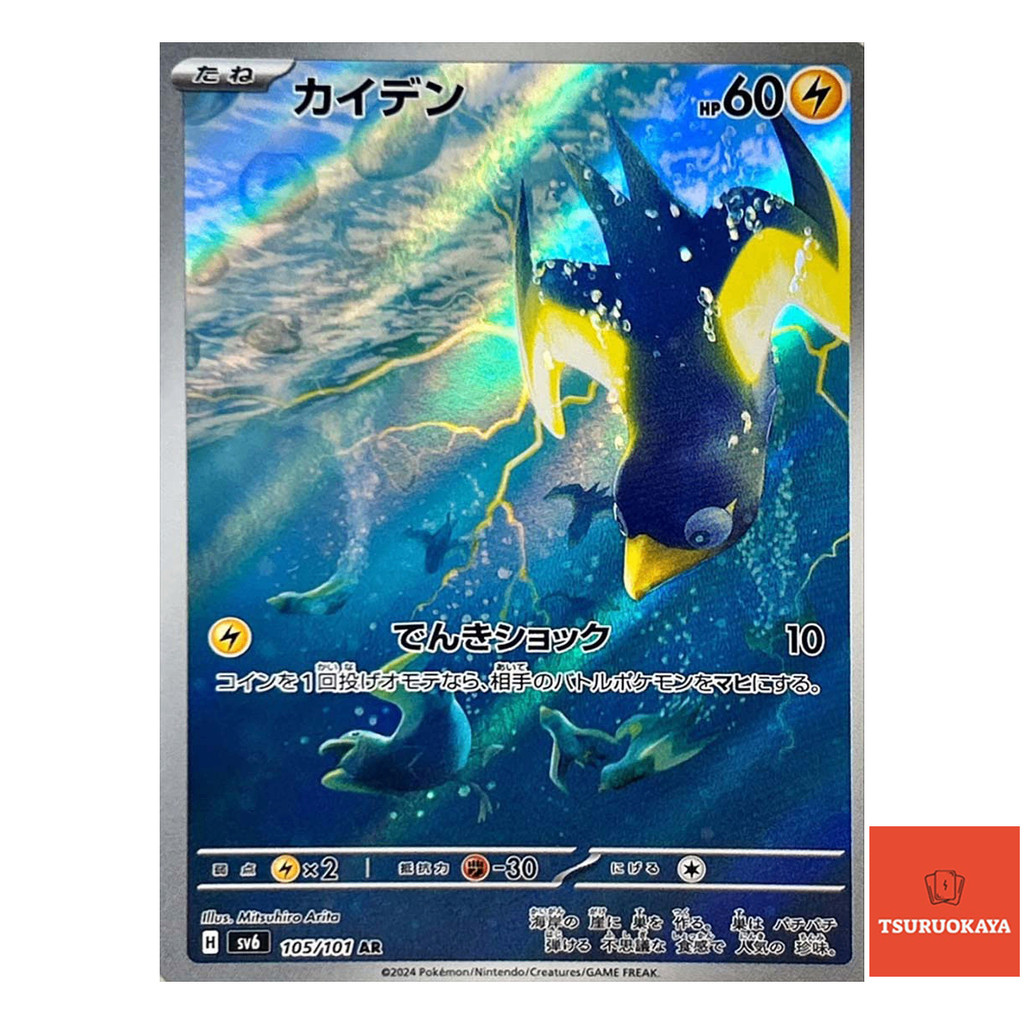 Carta Pokémon Wattrel AR 105/101  SV6 Mask of Change Japanese Pokemon Card Original do Japão